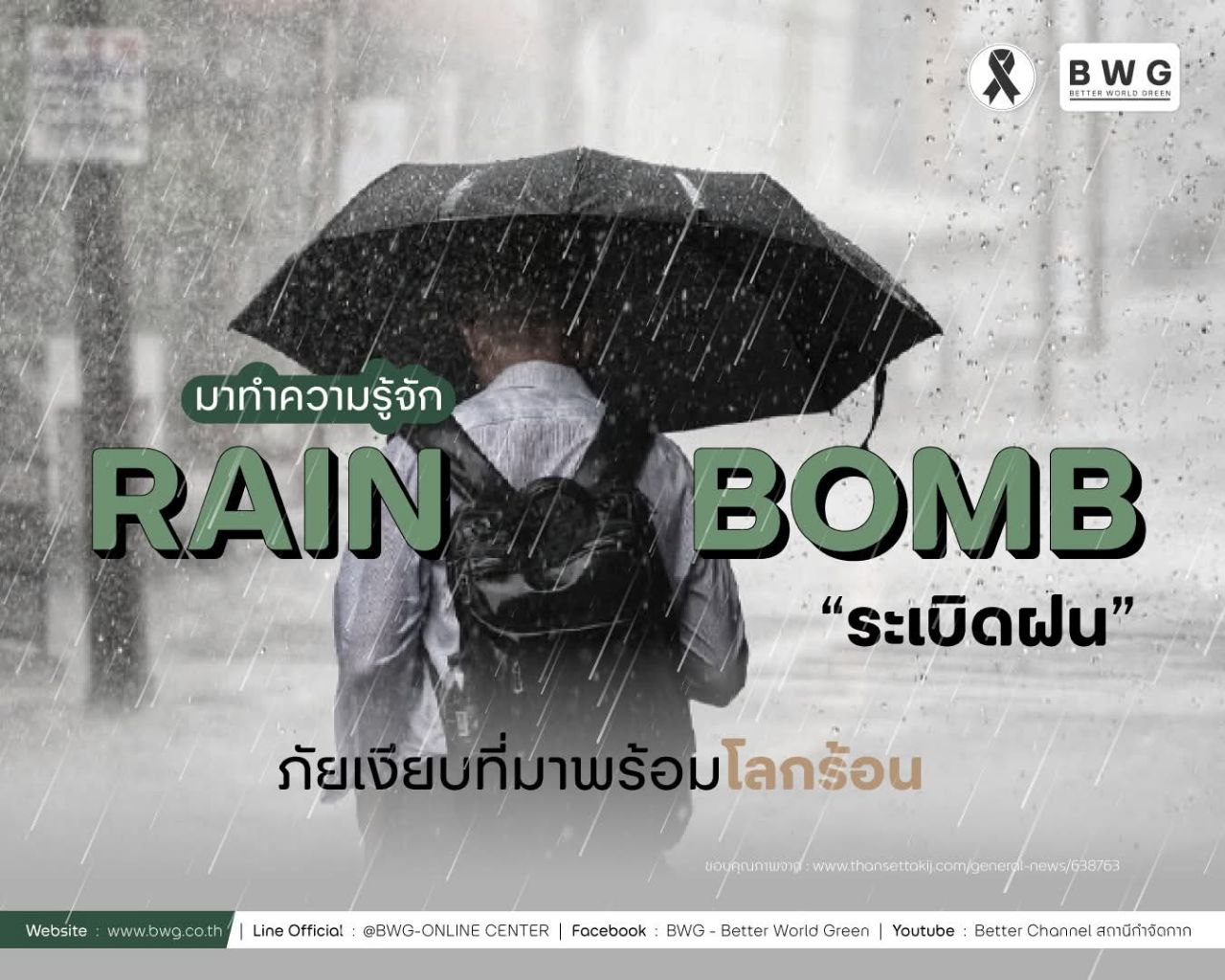 Явление «дождевая бомба» и его последствия