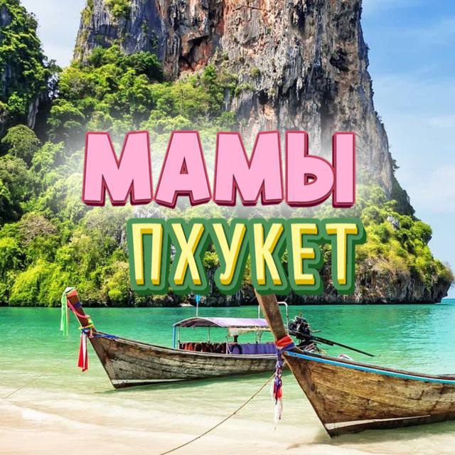 Переезд на Пхукет с малышом