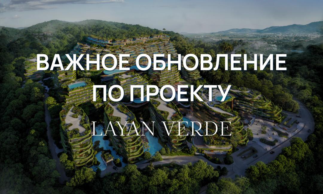 Изменение условий в проекте недвижимости