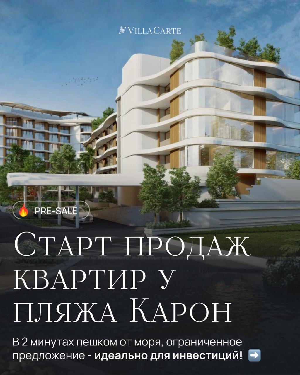 Старт продаж премиального проекта у моря