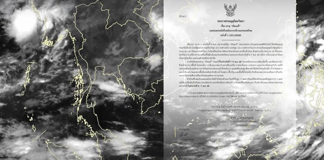 Шторм 'Калмаэги' в Таиланде