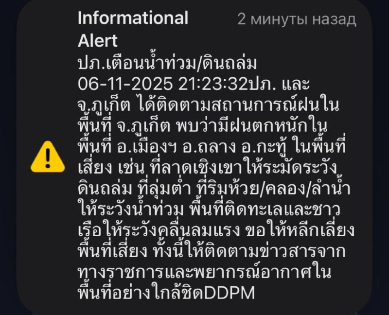 Экстренное предупреждение о наводнениях