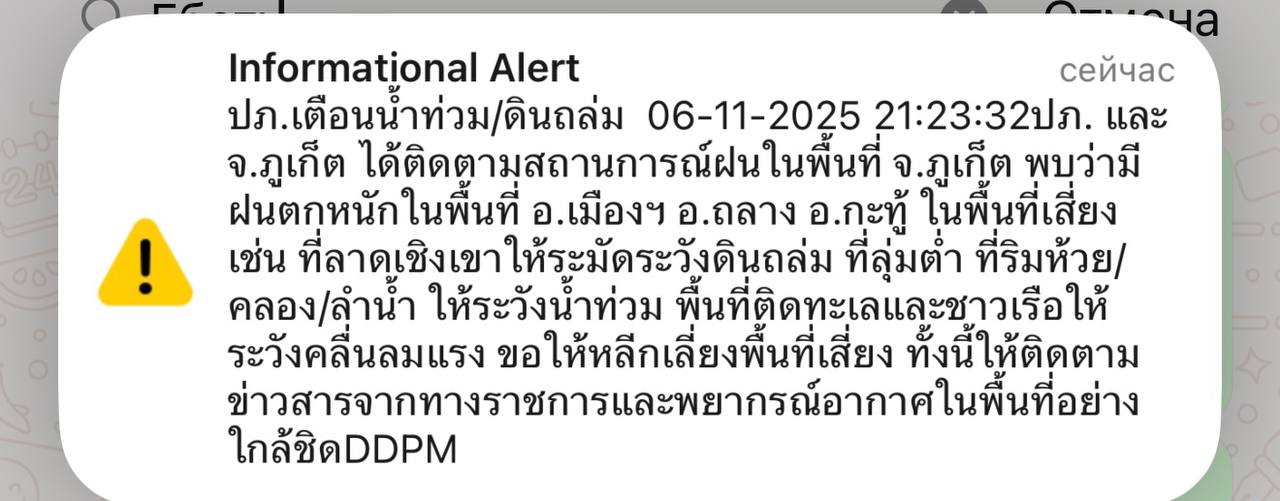 Предупреждение о стихийных бедствиях