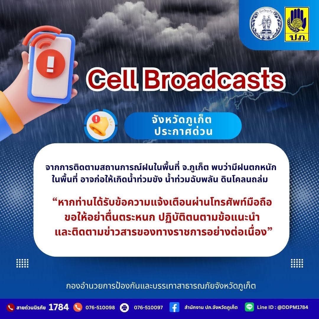 Предупреждения о наводнениях на Пхукете