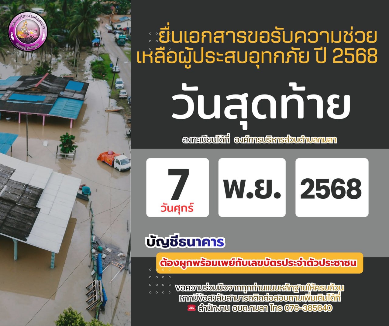 Предупреждения о наводнениях на Пхукете