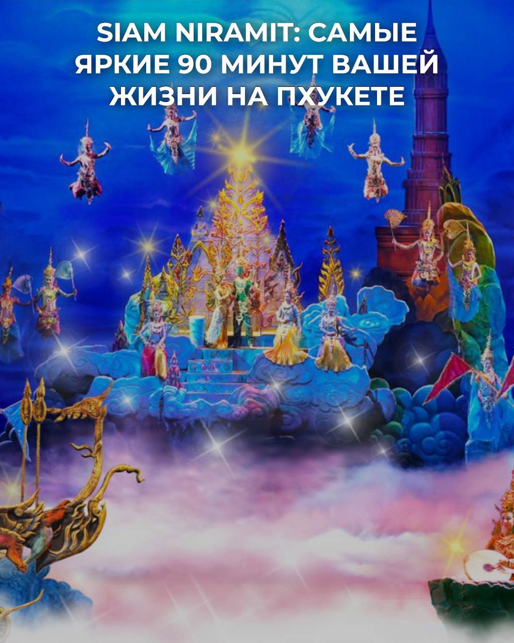 Путешествие в мир таиландского шоу