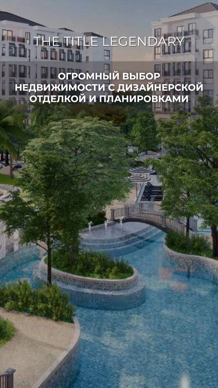 Престижная недвижимость у моря