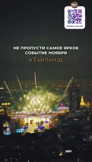 Световой фестиваль в честь королевы-матери Сирикит