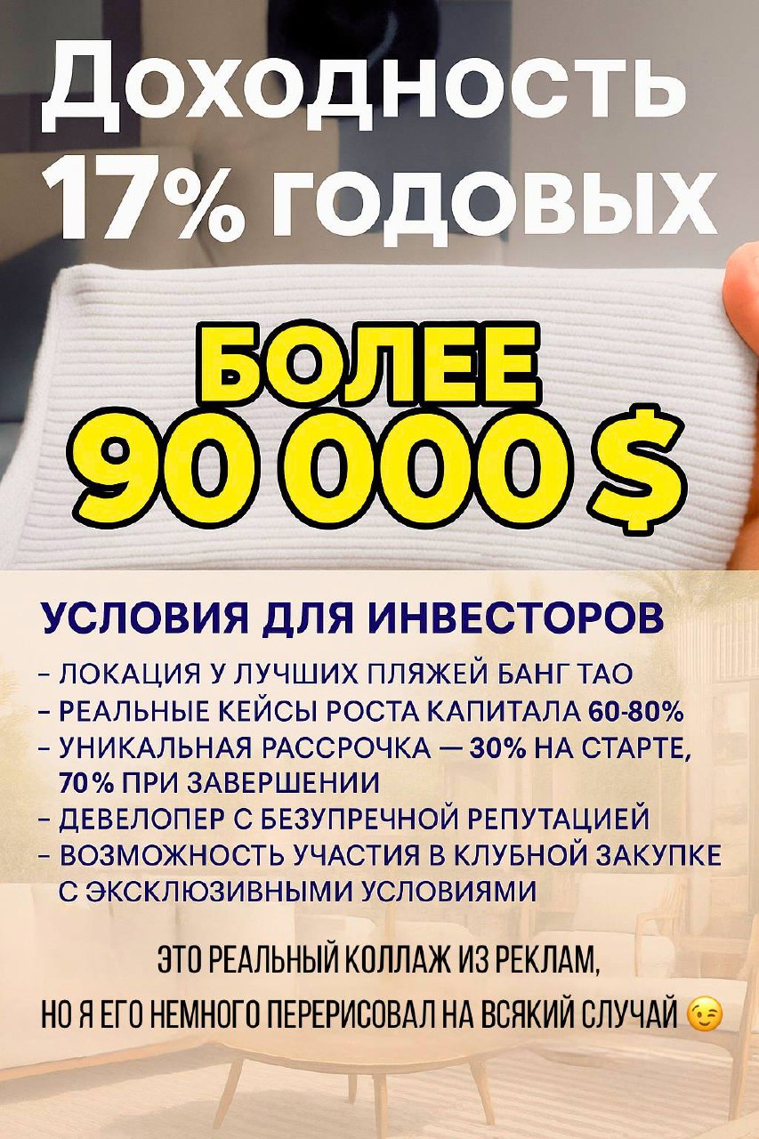 Аукцион недвижимости на Пхукете