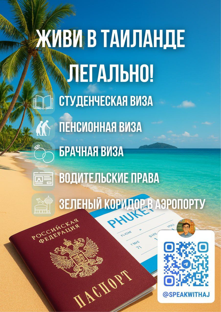 Жизнь в Таиланде без визовых проблем