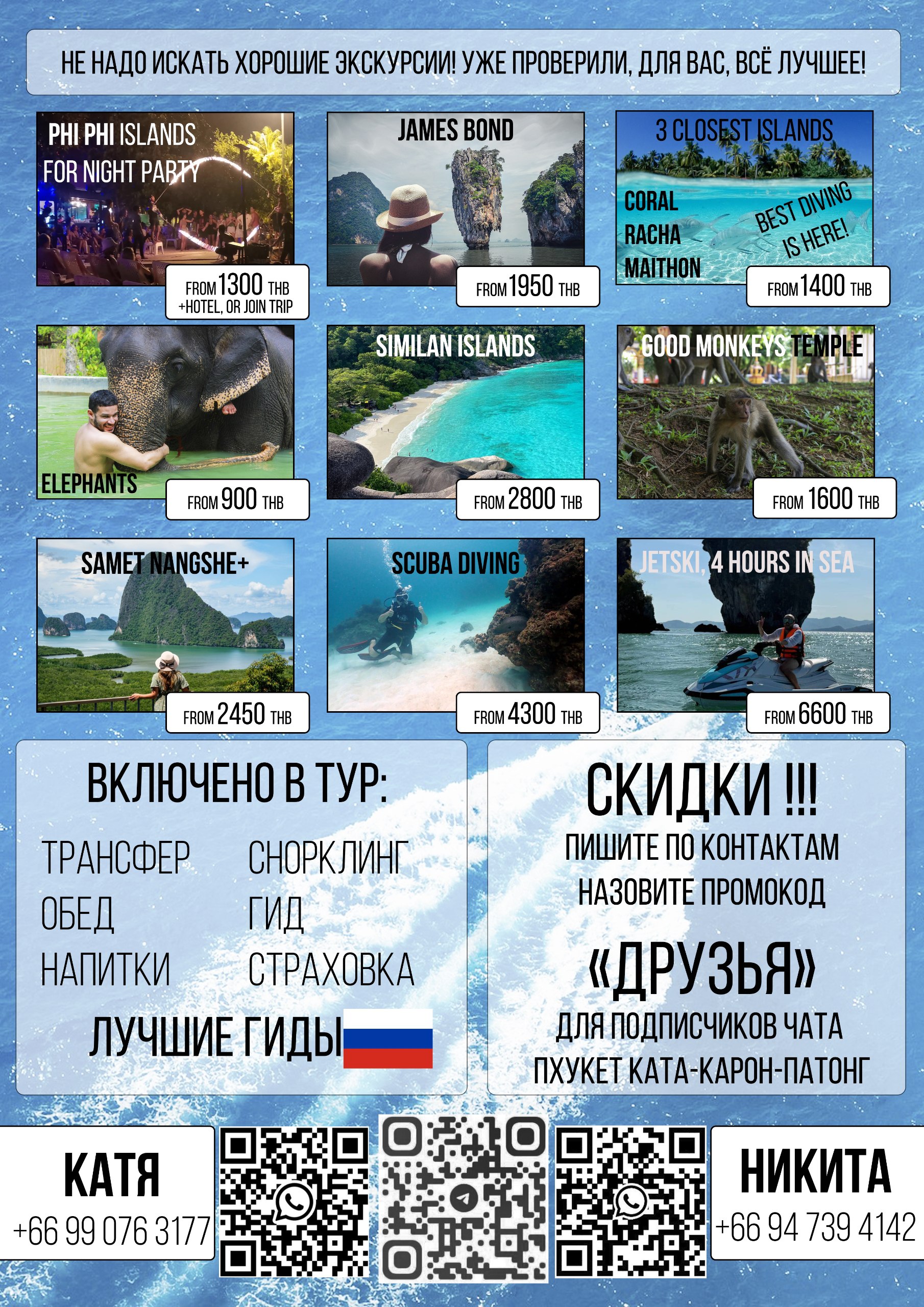 Консультации по путешествиям на Пхукете