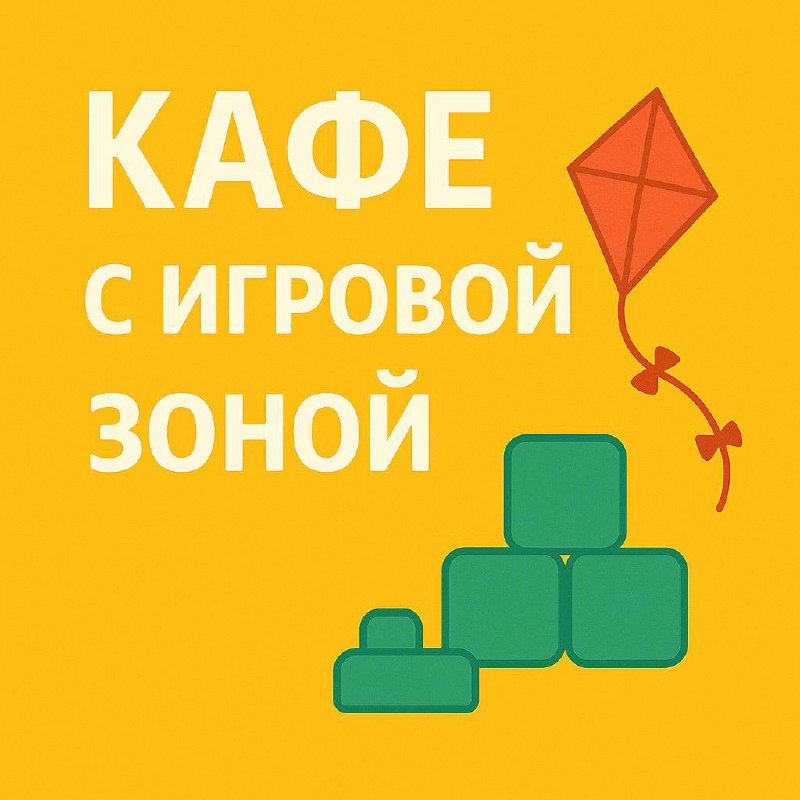 Места для мам с детьми