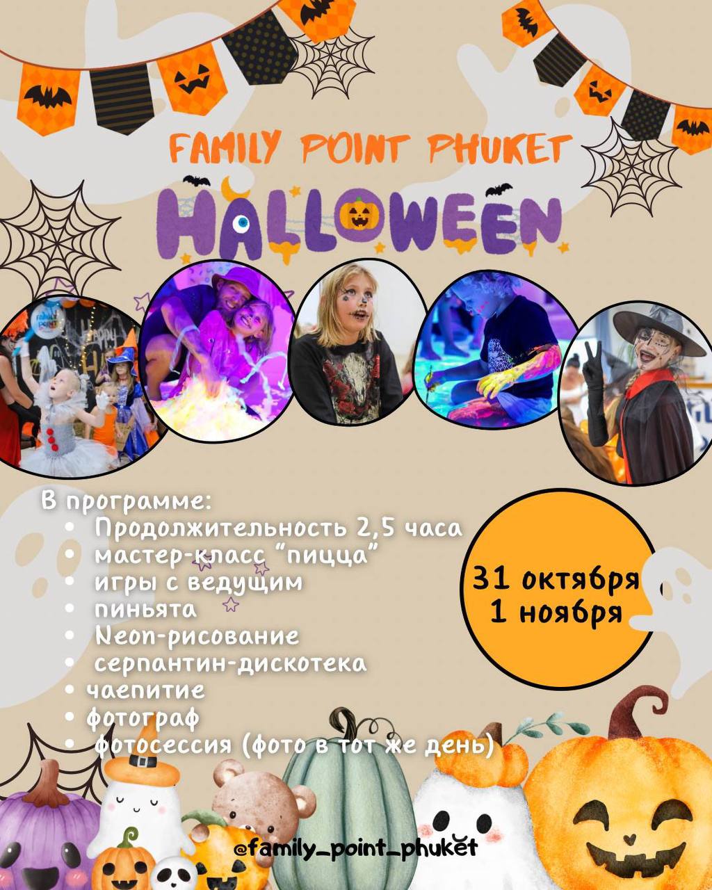 Подборка событий на Хэллоуин в Пхукете