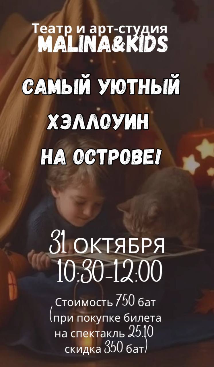 Подборка событий на Хэллоуин в Пхукете