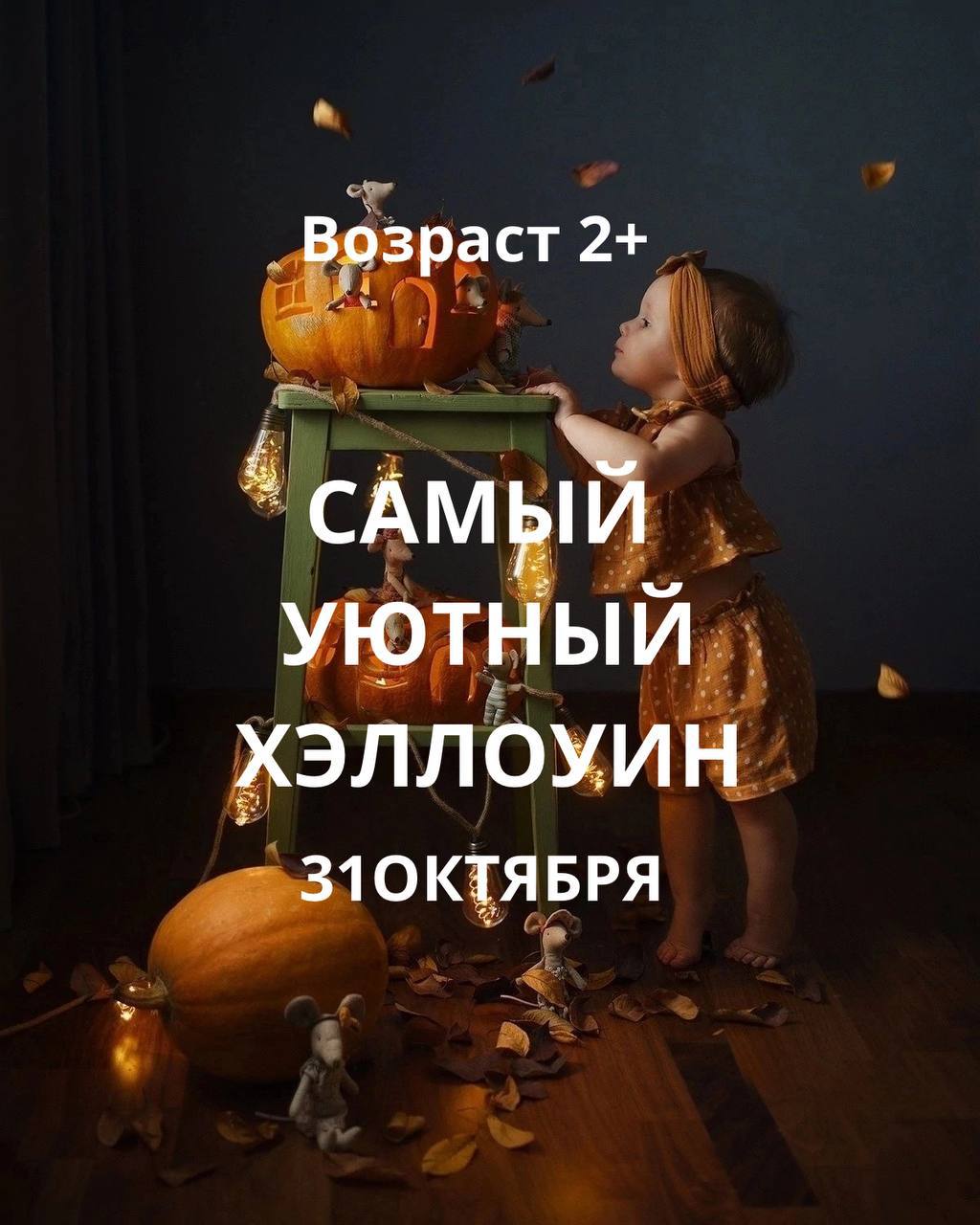 Подборка событий на Хэллоуин в Пхукете