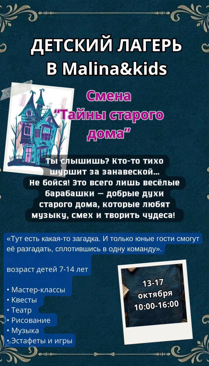 Творческий лагерь для детей