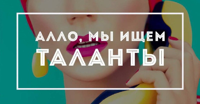 Вакансии в творческую команду компании