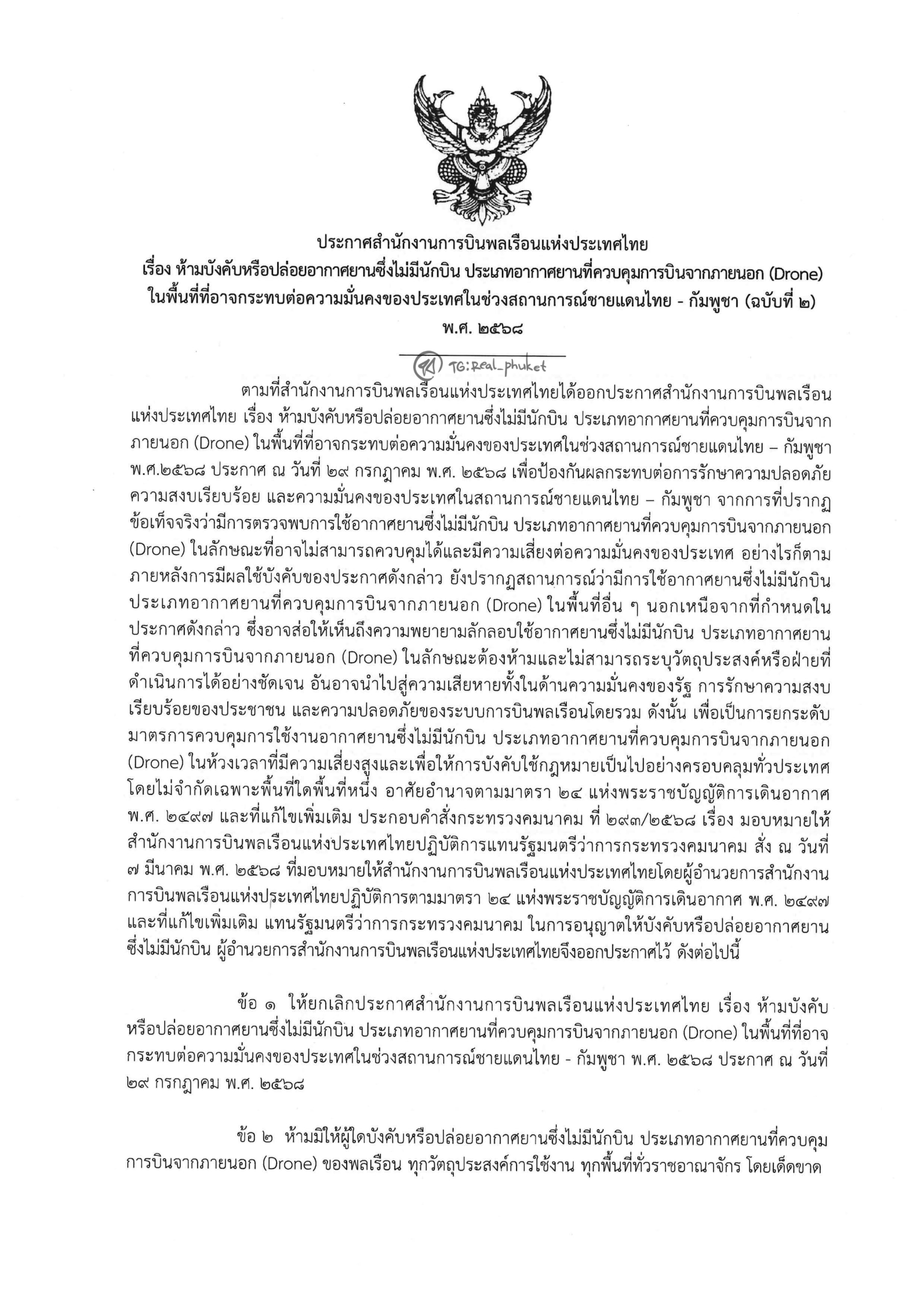 Запрет на использование дронов в Таиланде