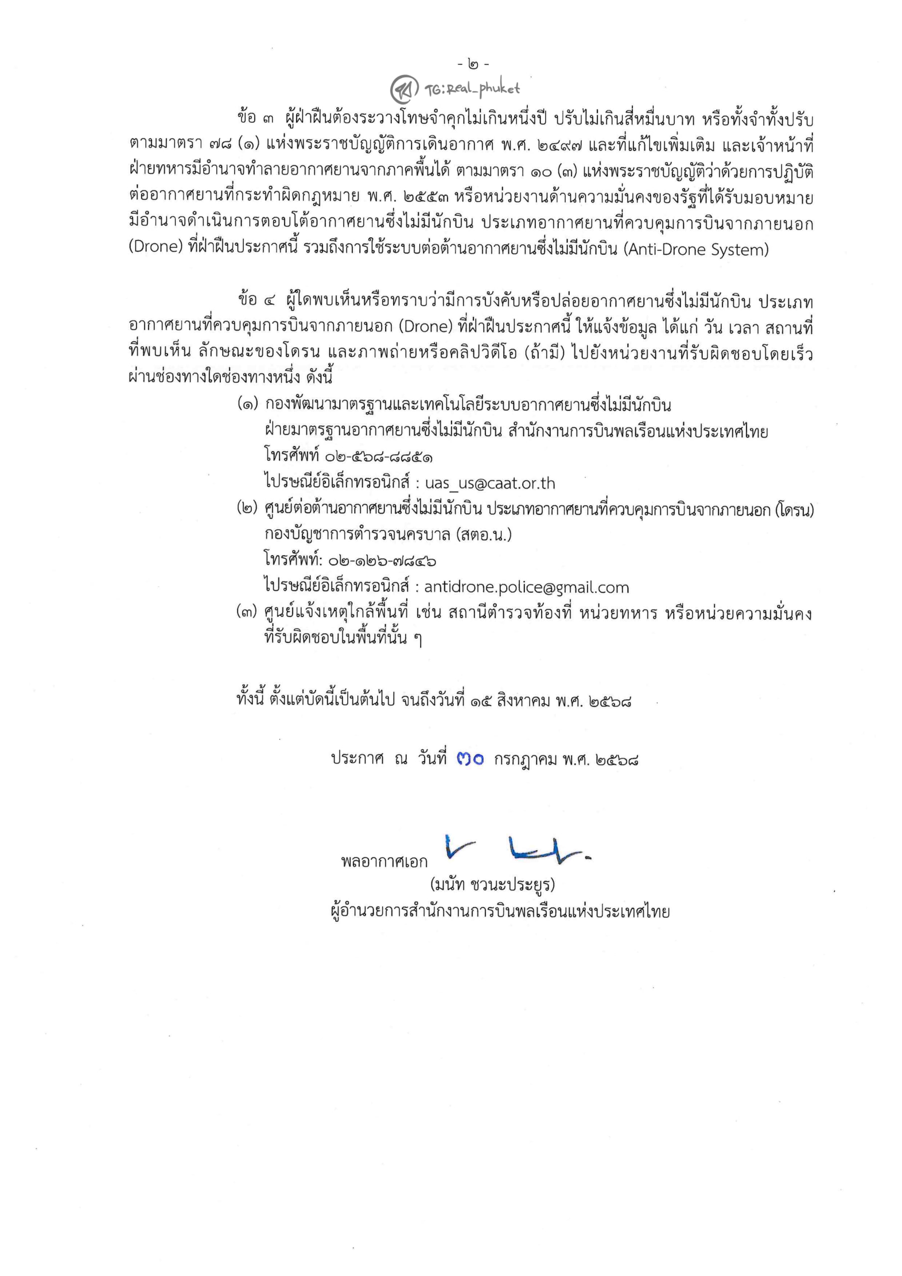 Запрет на использование дронов в Таиланде