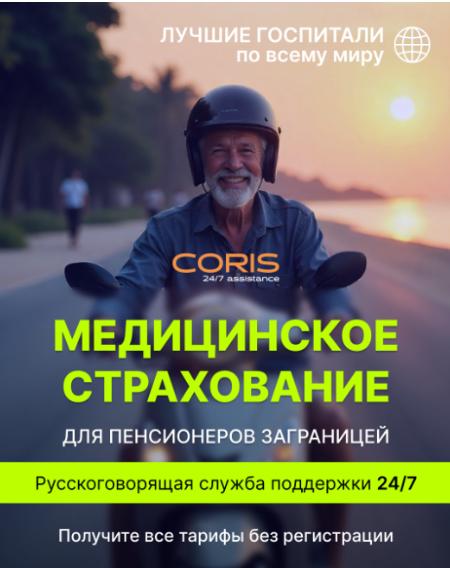 Страхование жизни и здоровья для пенсионеров