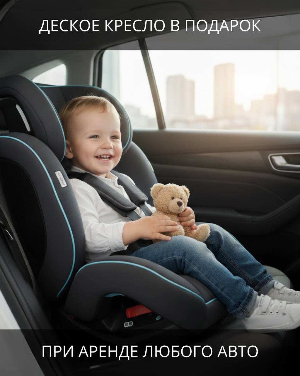 Акция: детское кресло в подарок