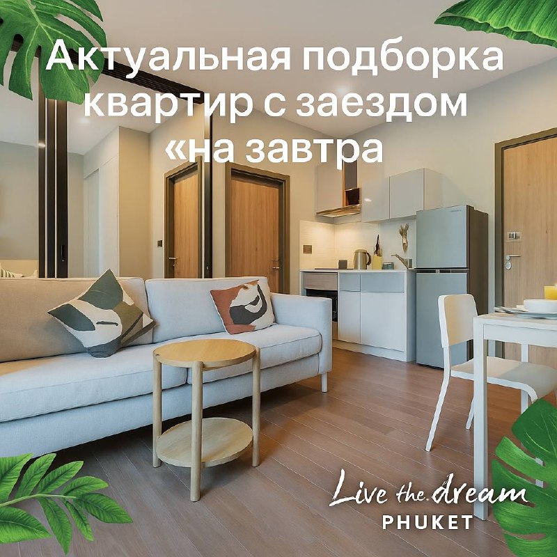 Аренда квартир на Пхукете