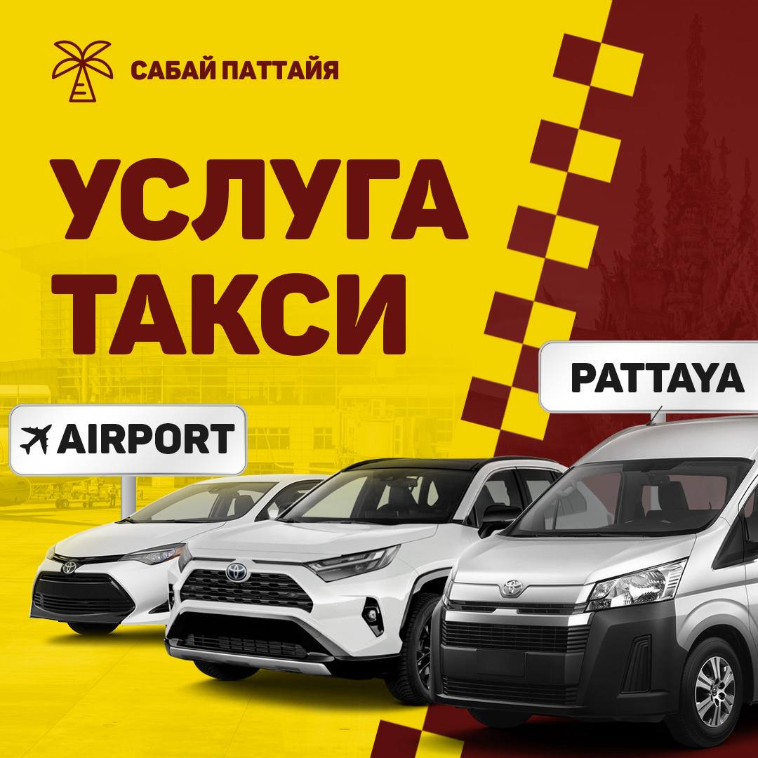 Быстрое такси из/в аэропорт