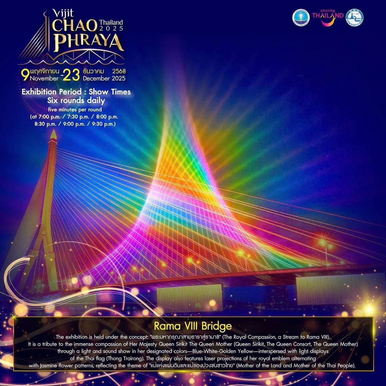 Свето-музыкальное шоу в Бангкоке