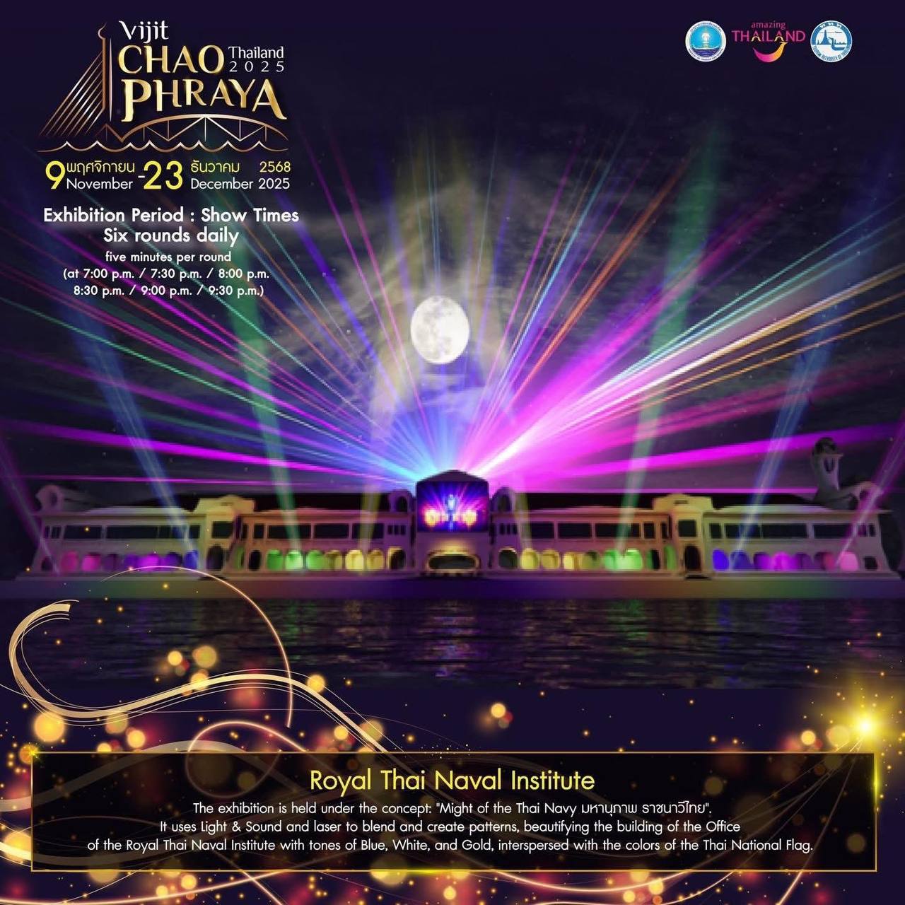 Свето-музыкальное шоу в Бангкоке