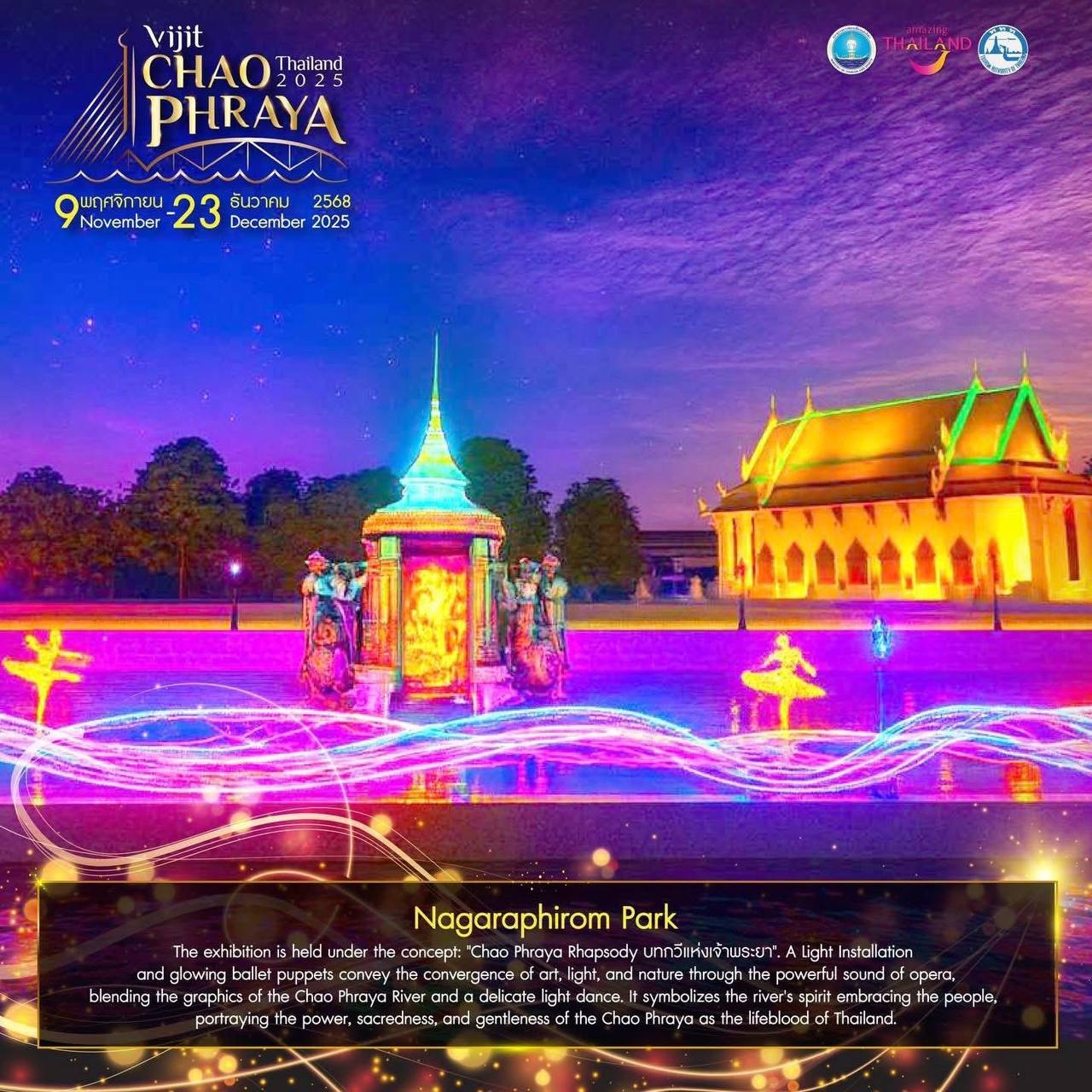 Свето-музыкальное шоу в Бангкоке