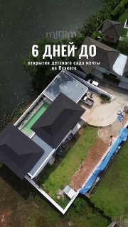 Открытие нового детского сада на Банг Тао