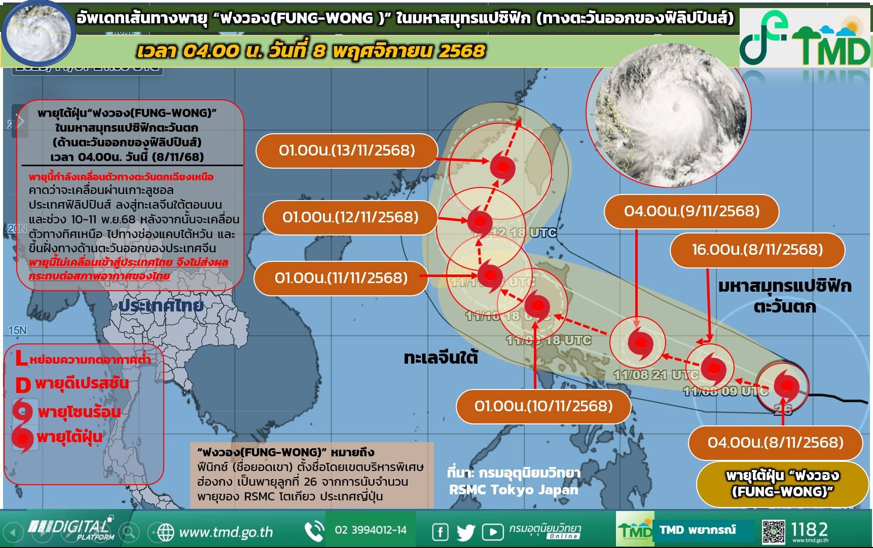 Тайфун «Фунг-Вонг» движется к Китаю