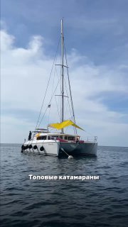 Бронирование катамаранов на сезон