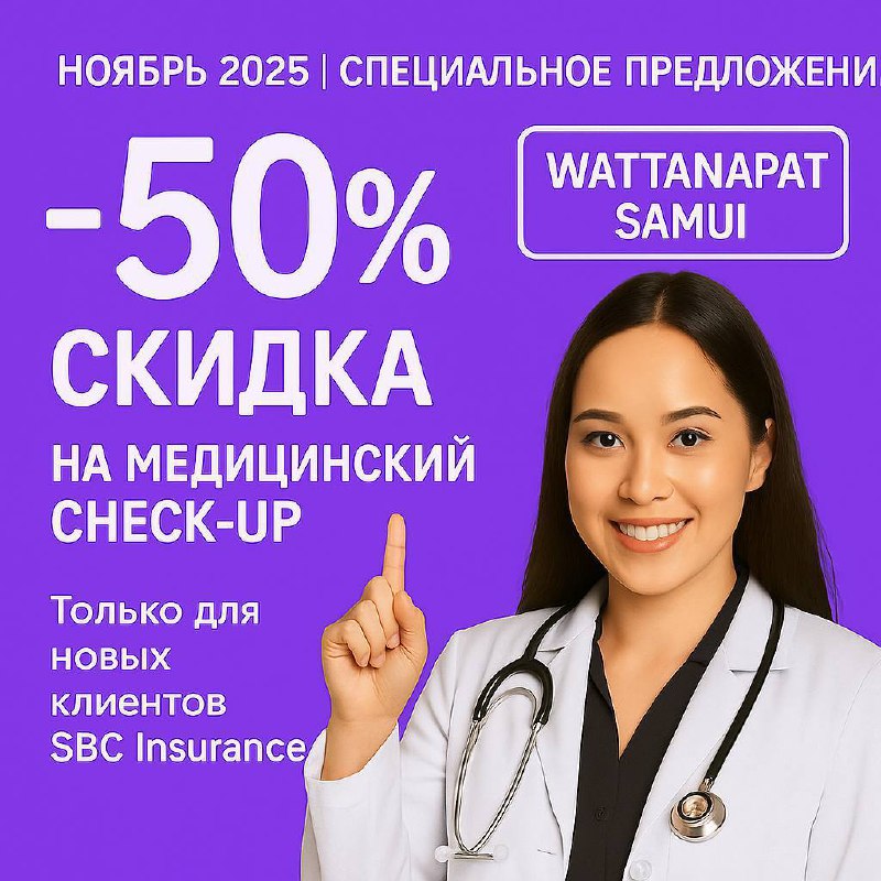 Скидка 50% на медицинское обследование