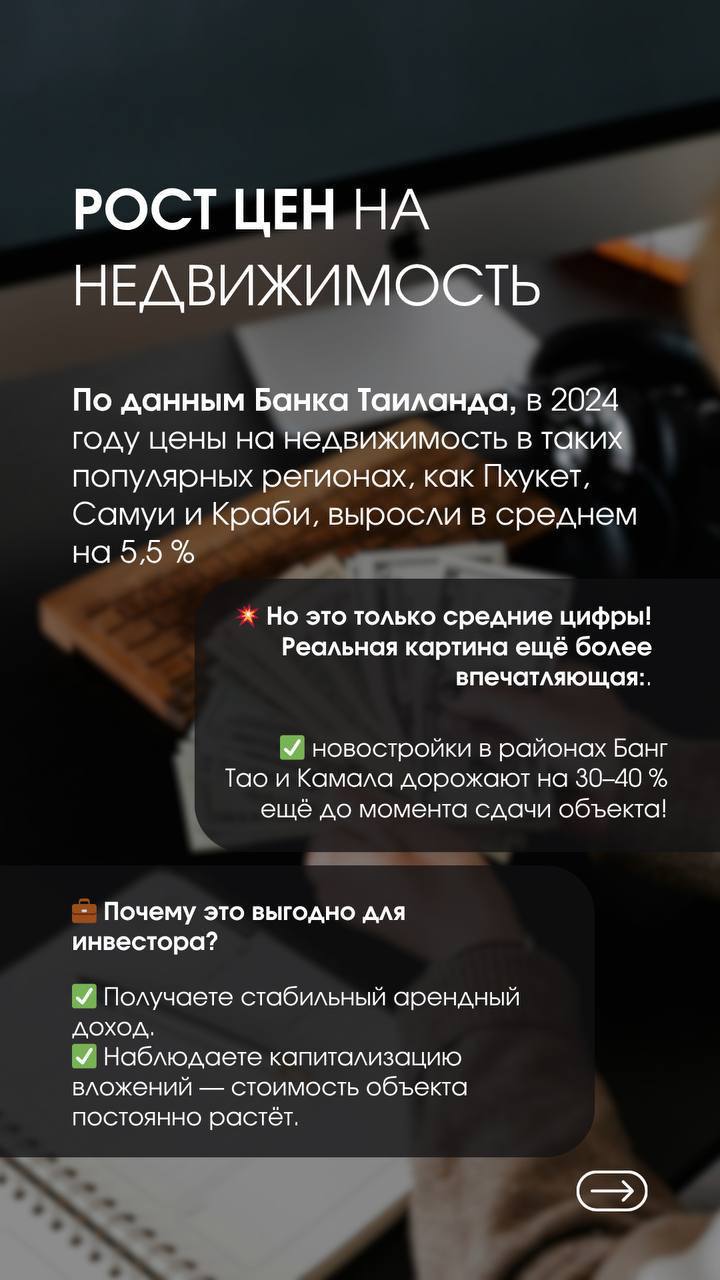 Инвестирование в недвижимость: Таиланд и Россия