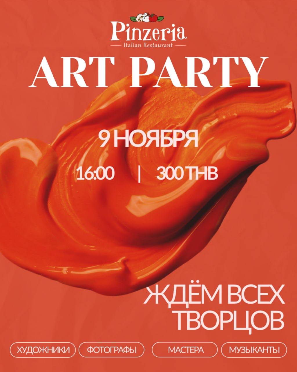 Арт креатив пати в ресторане