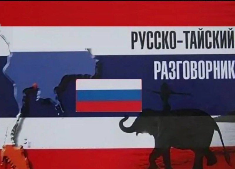 Мини-разговорник для отдыха в Таиланде