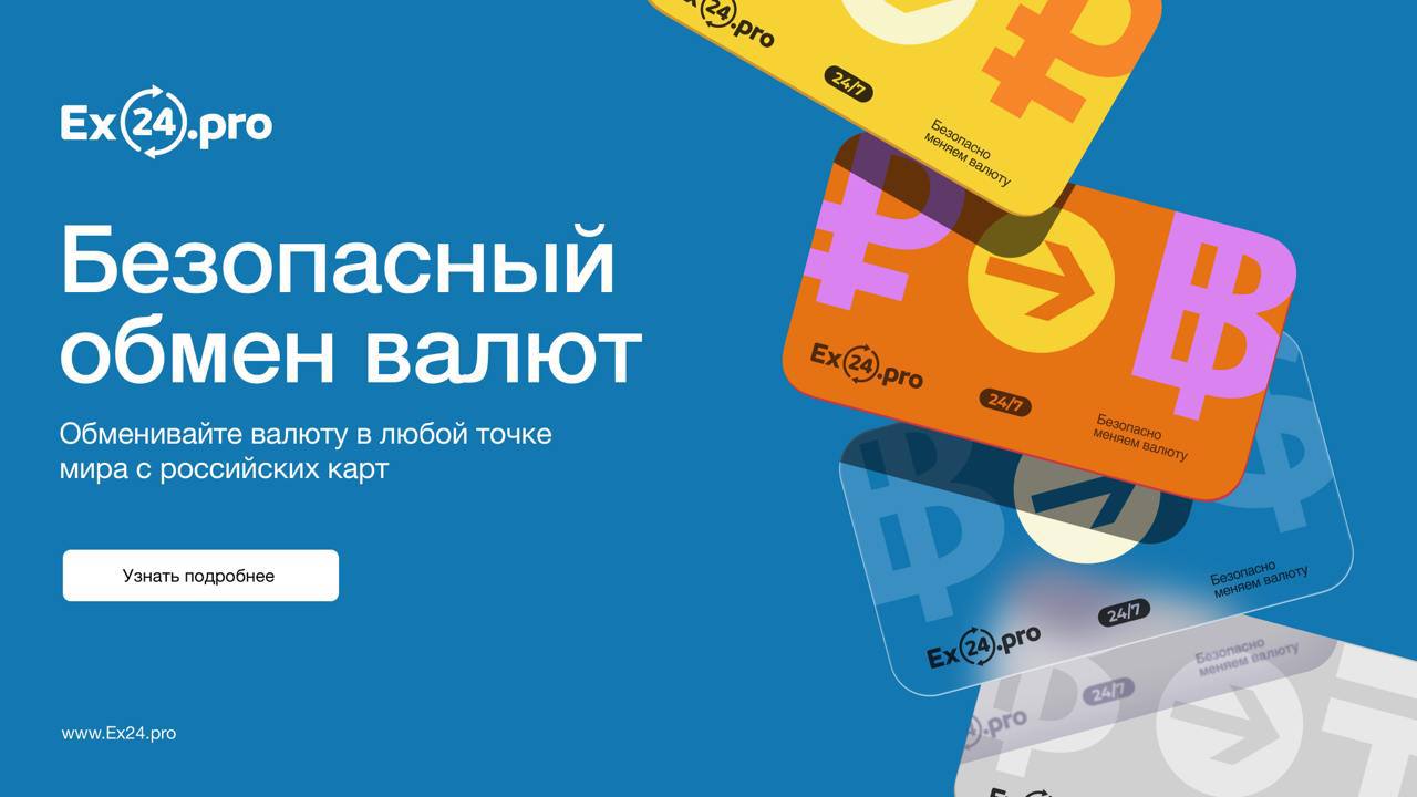 Обмен рублей на баты и помощь в Таиланде