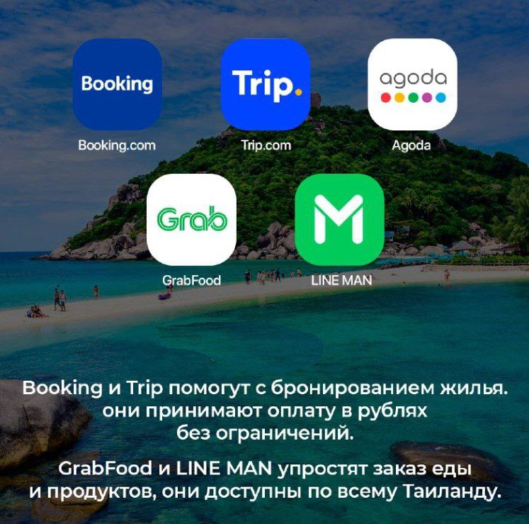 Лучшие приложения для поездки в Таиланд