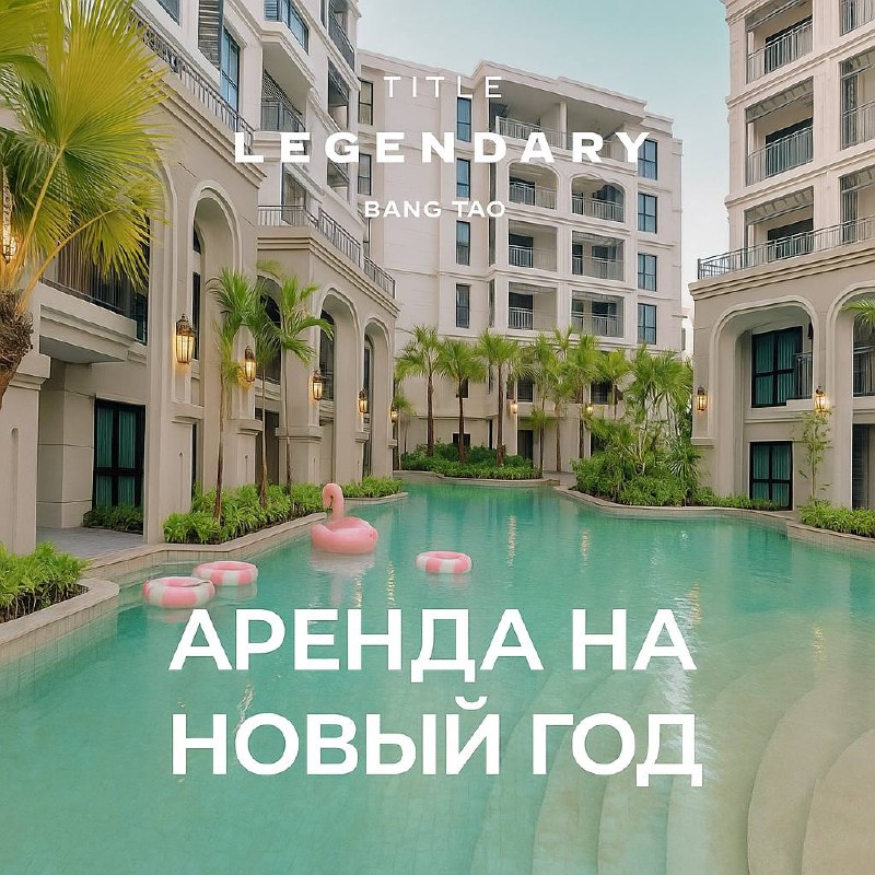 Аренда квартир на новогодние праздники