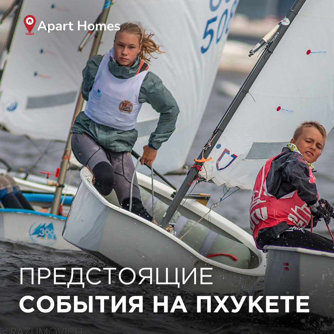 Семейные мероприятия на Пхукете