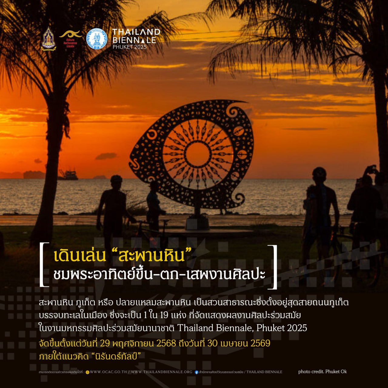 Подготовка к биеннале 2025 на Пхукете