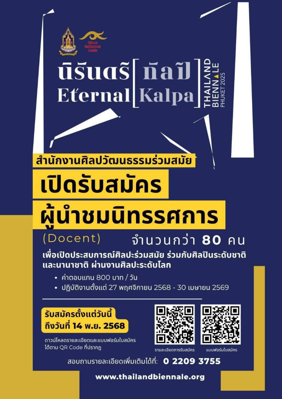 Подготовка к биеннале 2025 на Пхукете