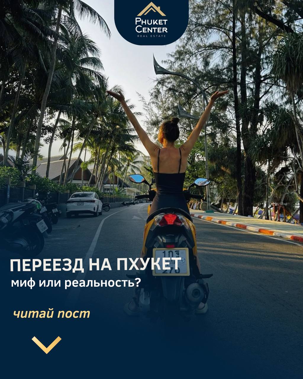 Переезд на Пхукет: миф или реальность?
