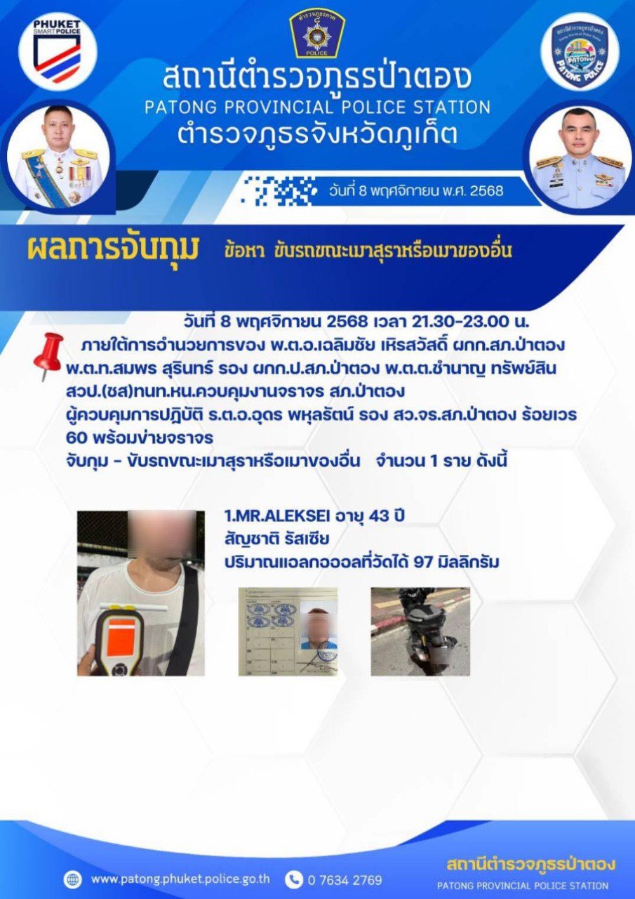 Аресты за езду в пьяном виде на Пхукете