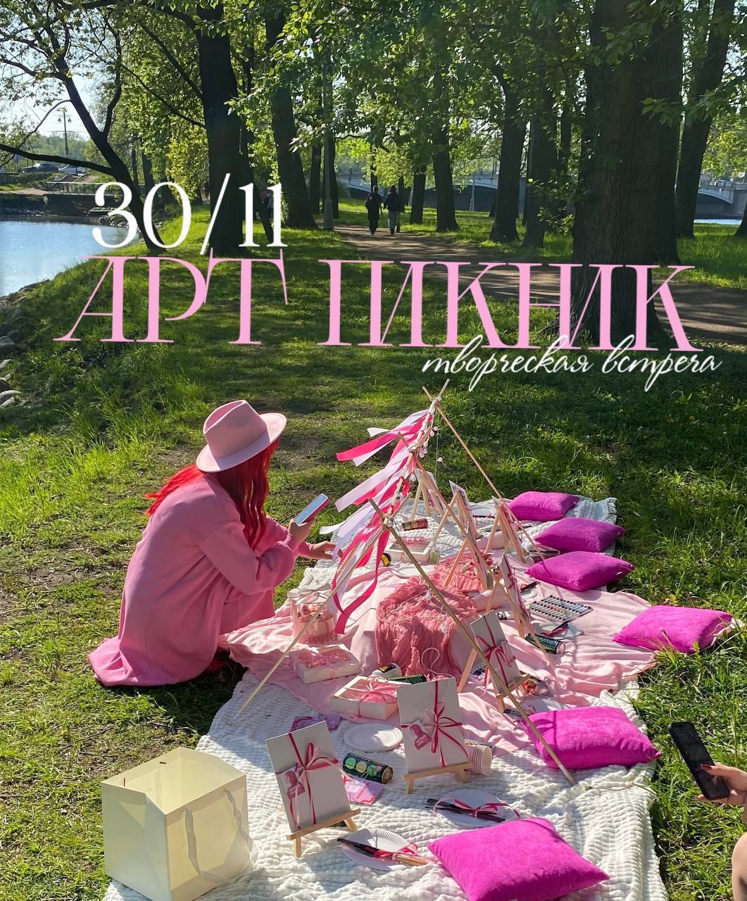 Арт пикник в Паттайе