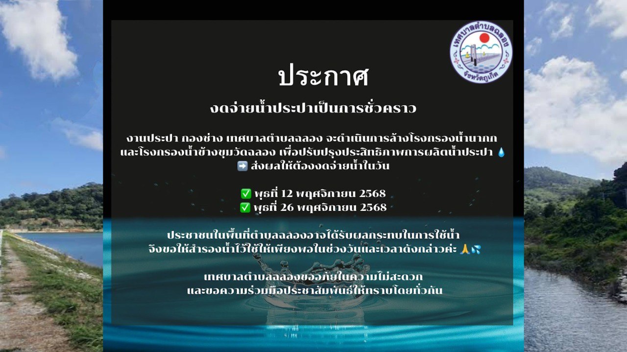 Перебои с водой в Чалонге в ноябре