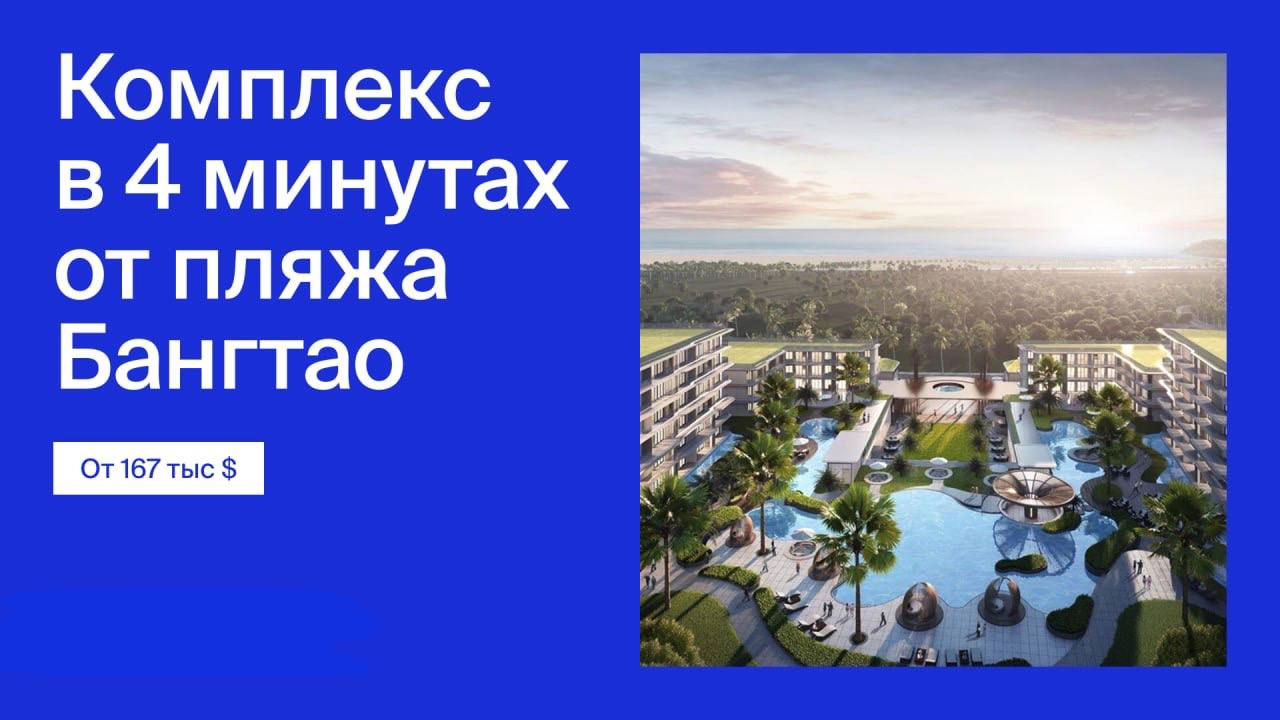 Инвестиции в недвижимость Пхукета