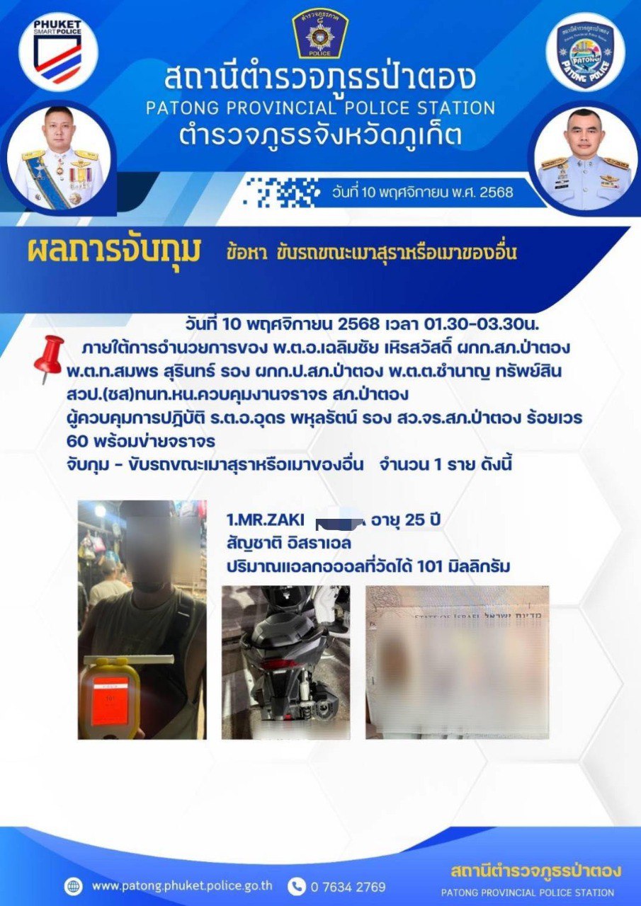 Арест туристов за пьяную езду в Таиланде