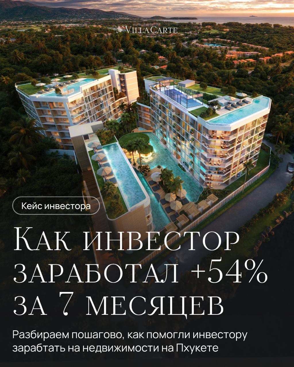 Инвестиции в недвижимость Пхукета